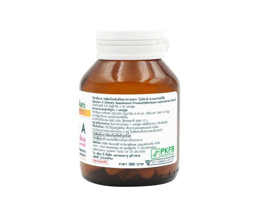Vitamin A 2661 IU Capsules – 30 Capsules