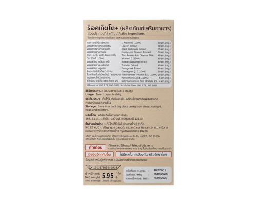 Roketto Pill – Male Vitality Supplement – 10 Pills
