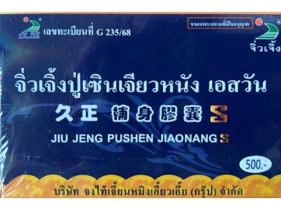 Jiu Jeng Pushen Jiao Nang Is Back — New Look, Same Price