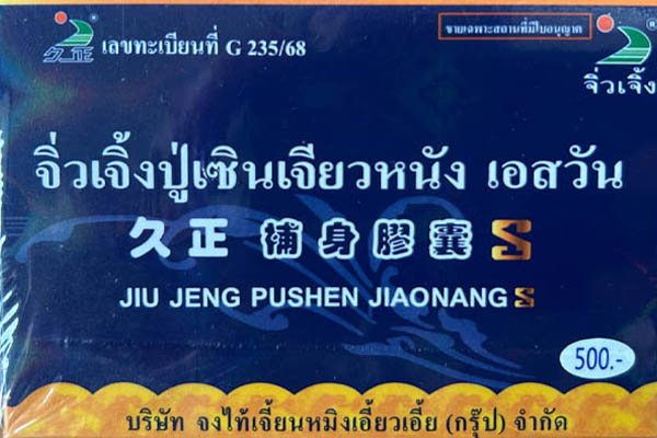 Jiu Jeng Pushen Jiao Nang Is Back in Stock with a Fresh New Look